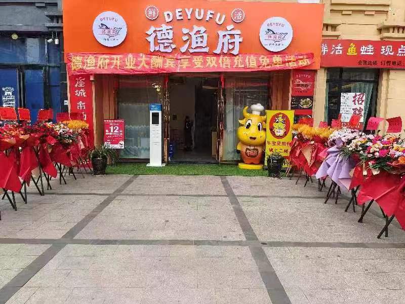 德漁府鮮魚火鍋昆明五華區店如安街店盛大開業！